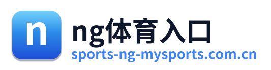 ng体育入口 Logo